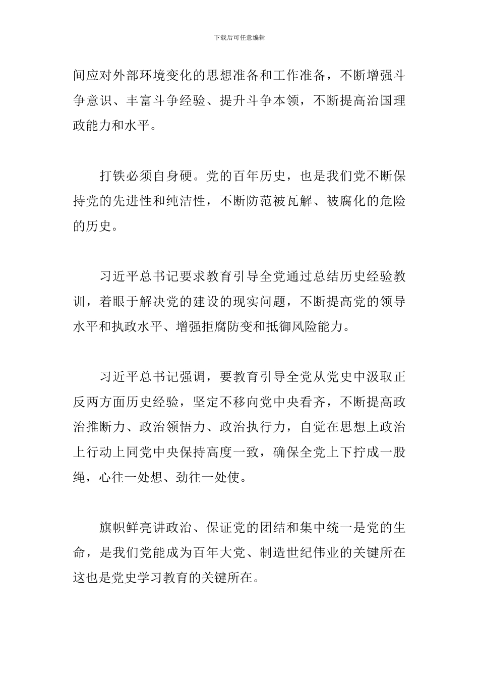 2024党史学习教育心得体会通用5篇范文_第2页