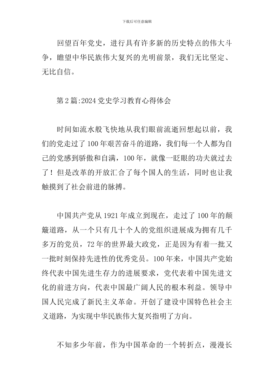 2024党史学习教育心得体会通用5篇范文_第3页