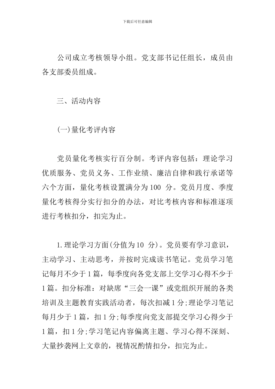 2024年党员量化管理实施方案_第2页