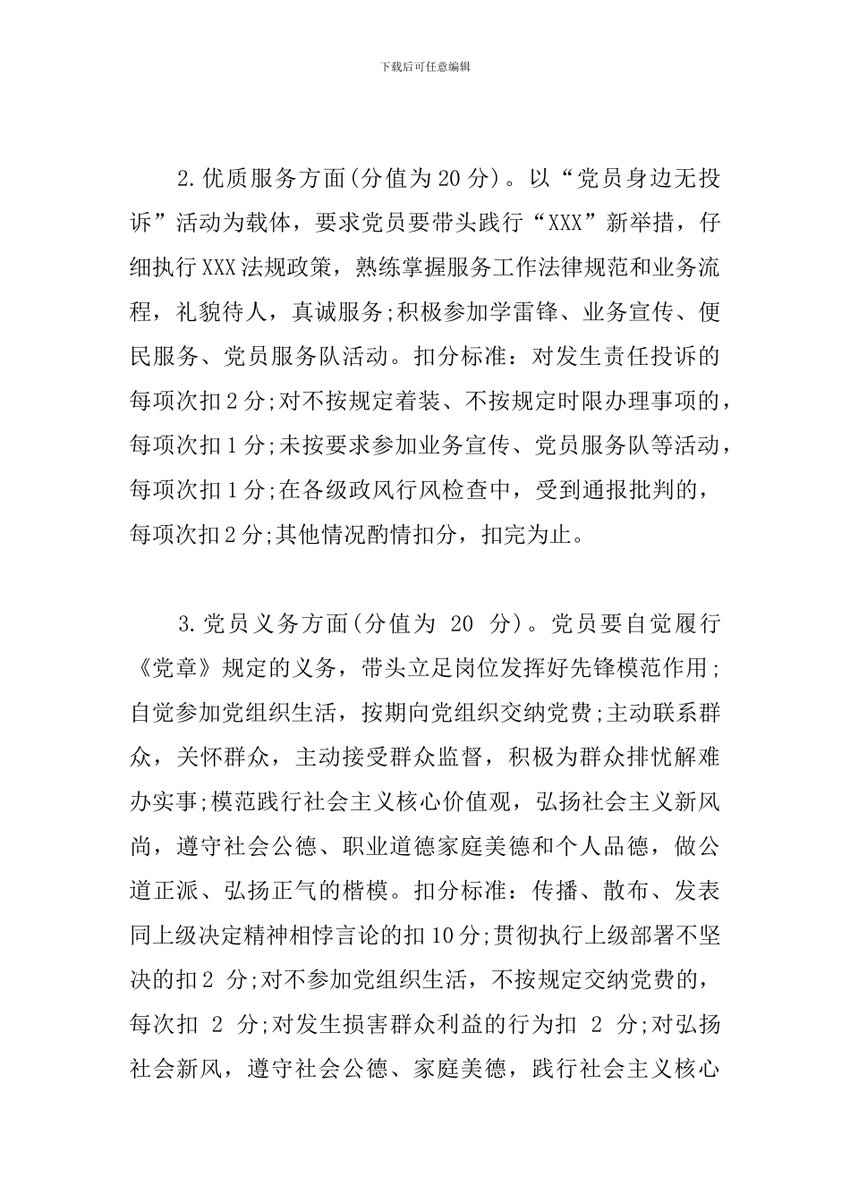 2024年党员量化管理实施方案_第3页