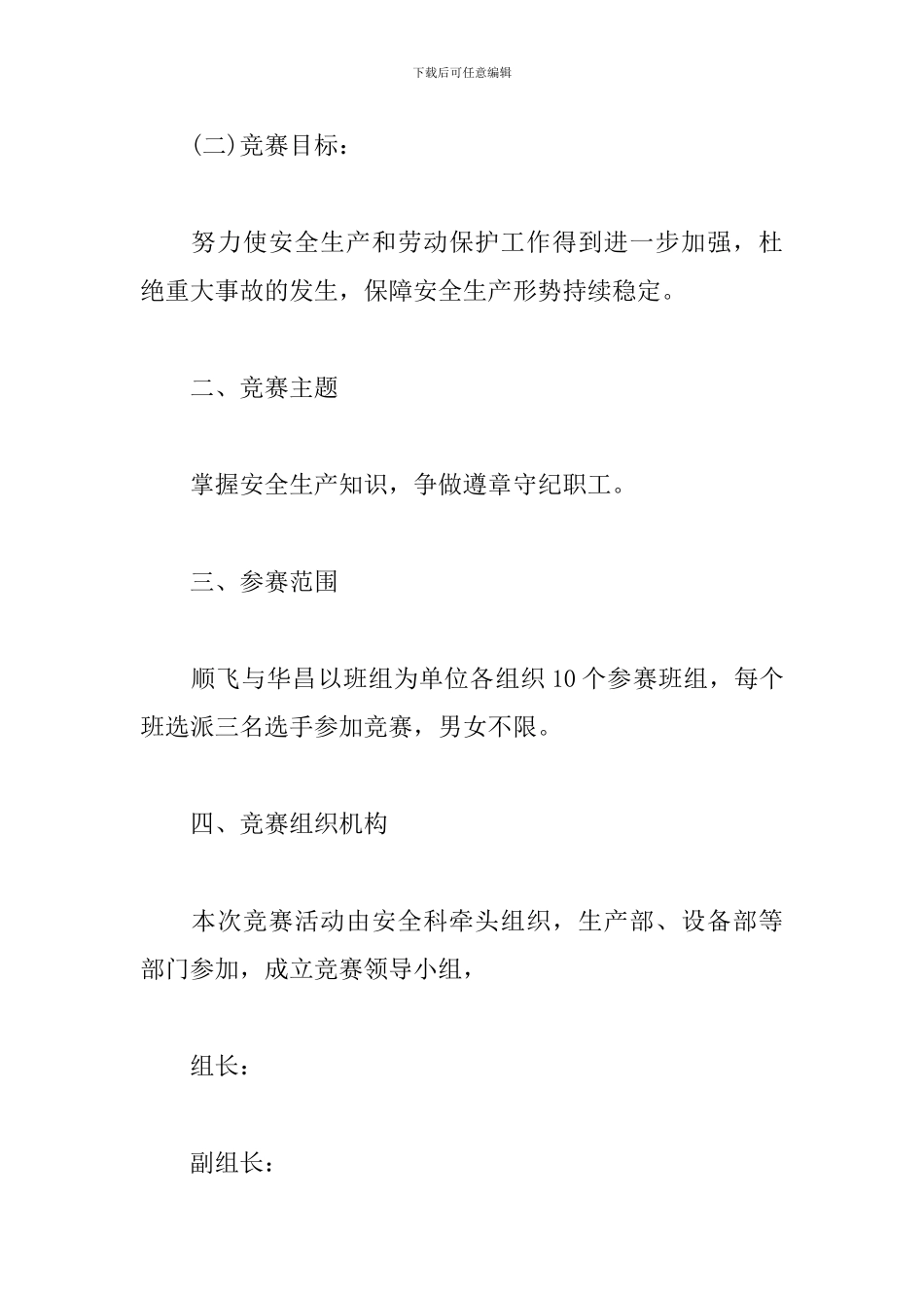 知识竞赛策划模板_第2页