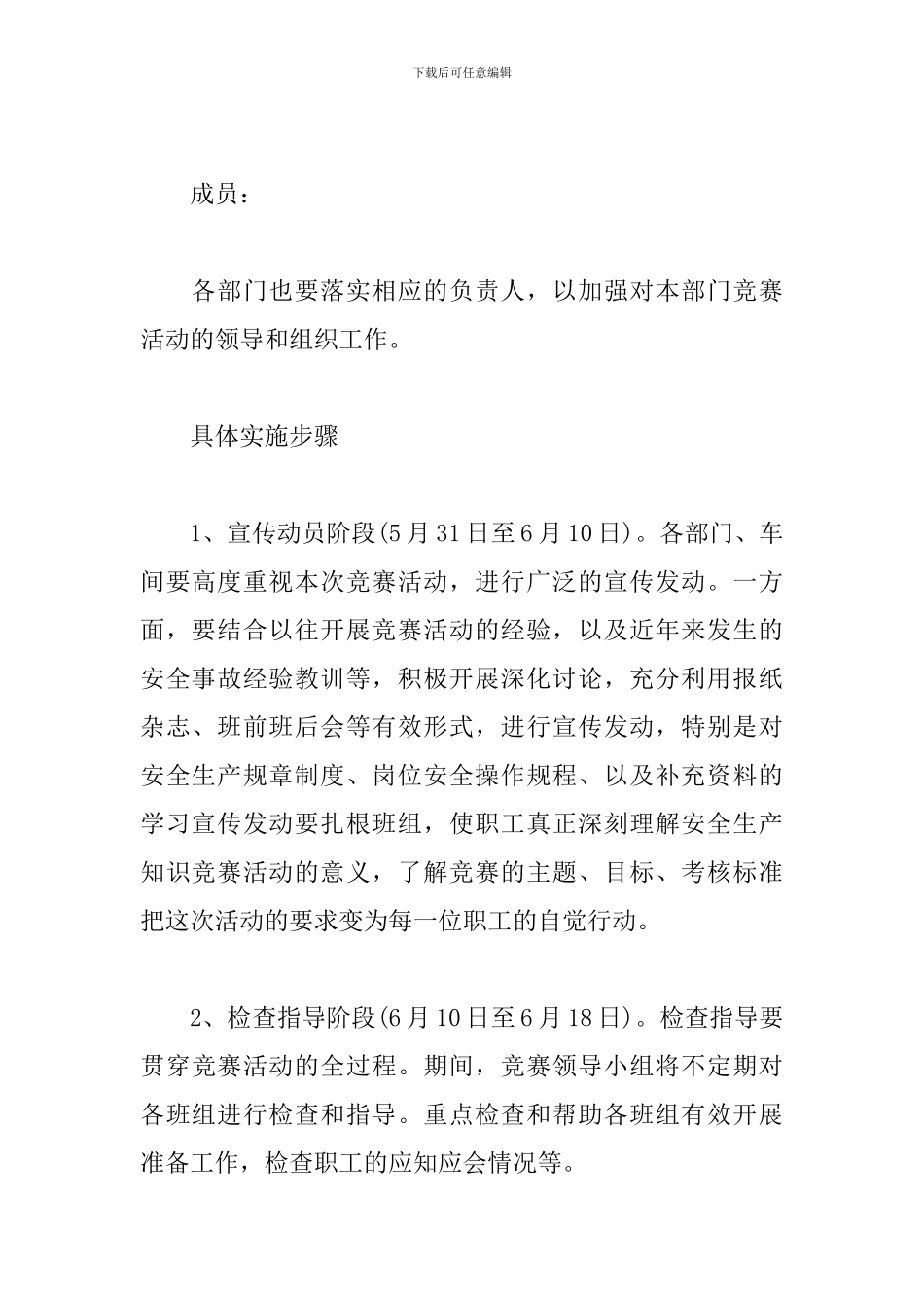 知识竞赛策划模板_第3页