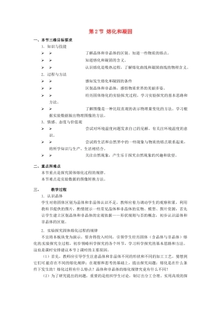 八年级物理上册 5.2《熔化和凝固》教案 教科版