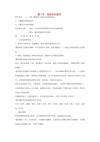 八年级科学下册 第4章 电和磁 第7节 电的安全使用名师教案 浙教版