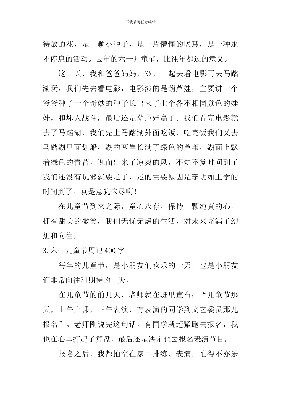 六一儿童节周记400字_第2页