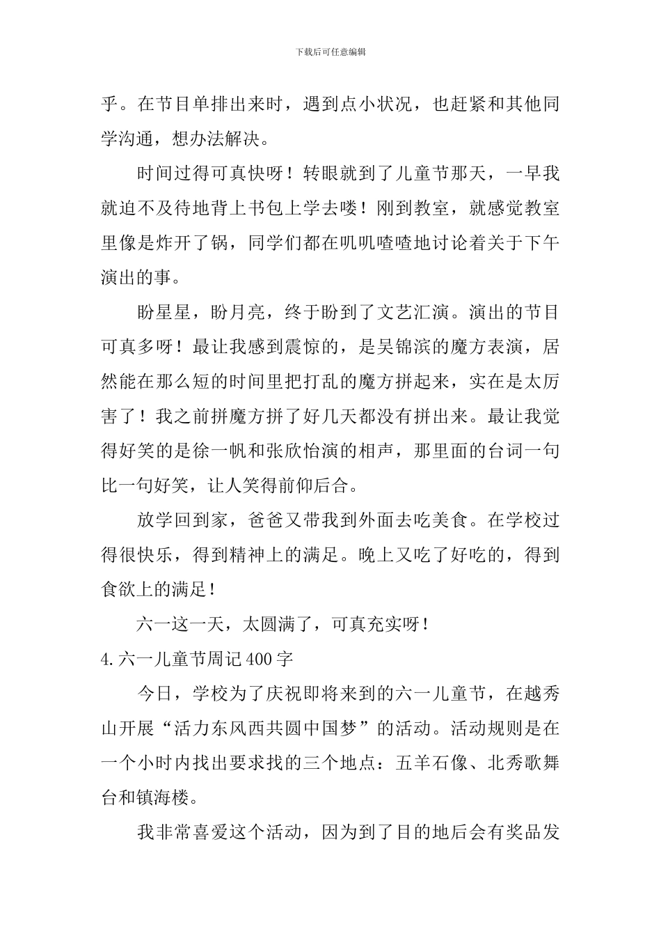 六一儿童节周记400字_第3页