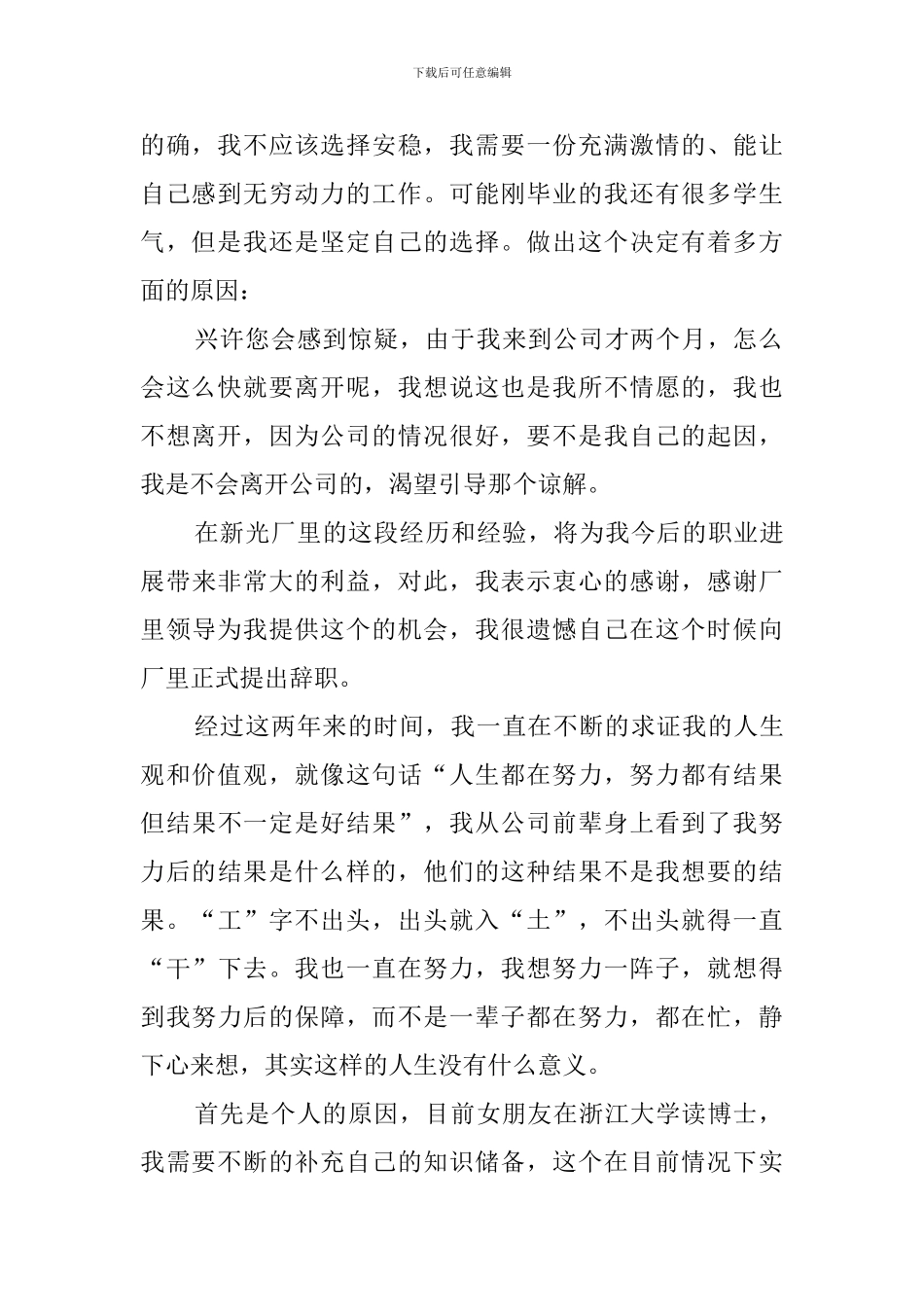 2024年在职员工的辞职报告范文_第2页