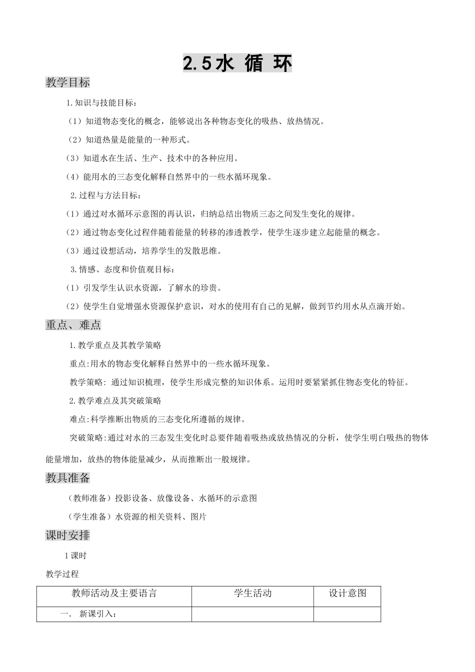 八年级物理苏科版水循环3_第1页