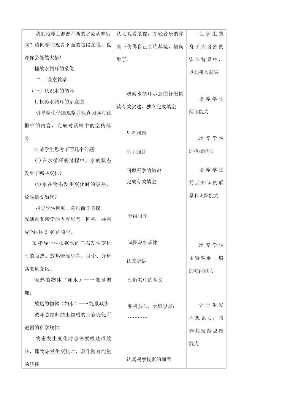 八年级物理苏科版水循环3_第2页