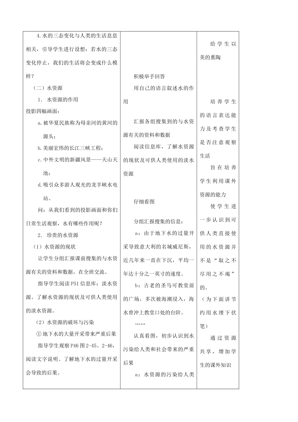 八年级物理苏科版水循环3_第3页