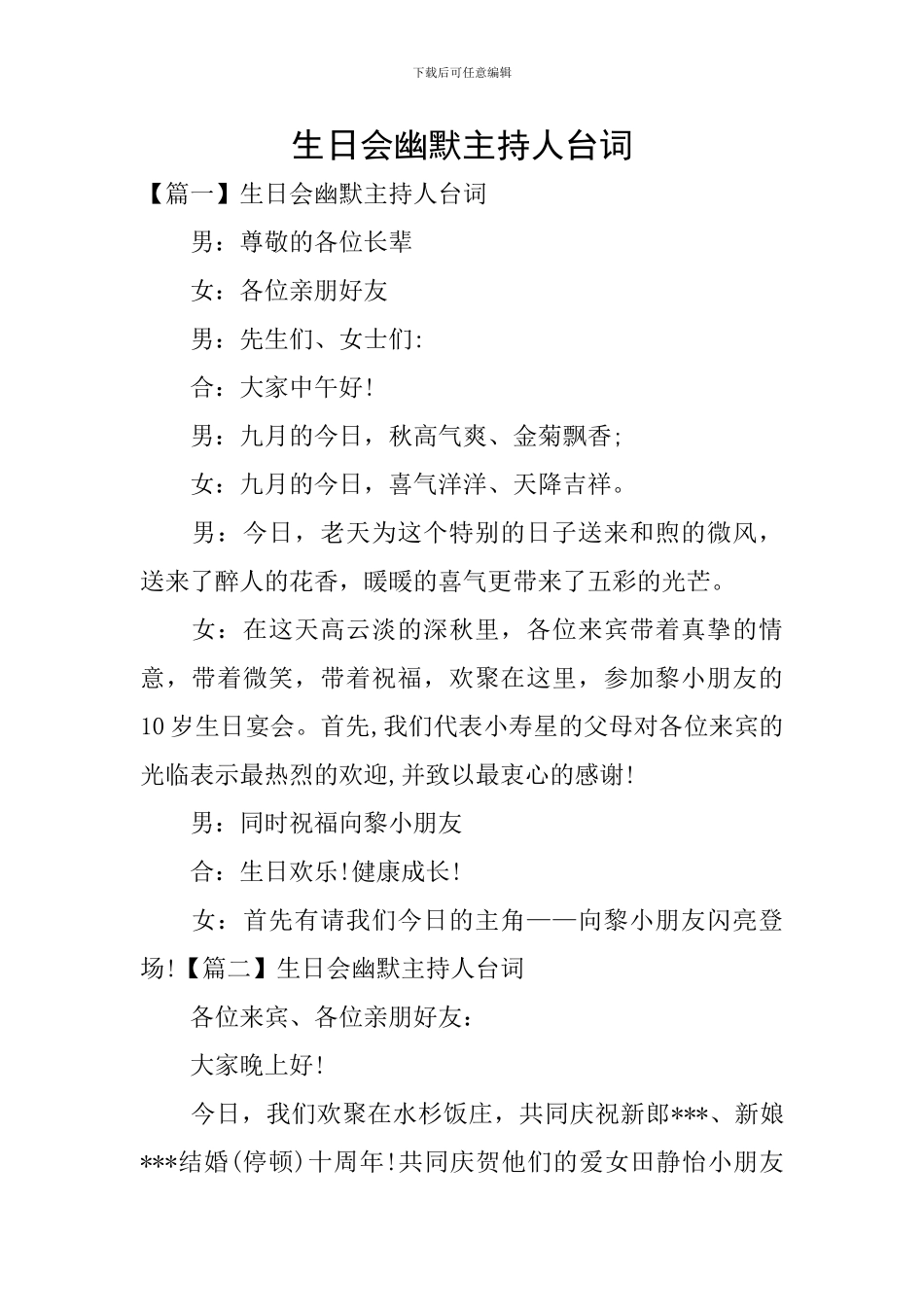 生日会幽默主持人台词_第1页