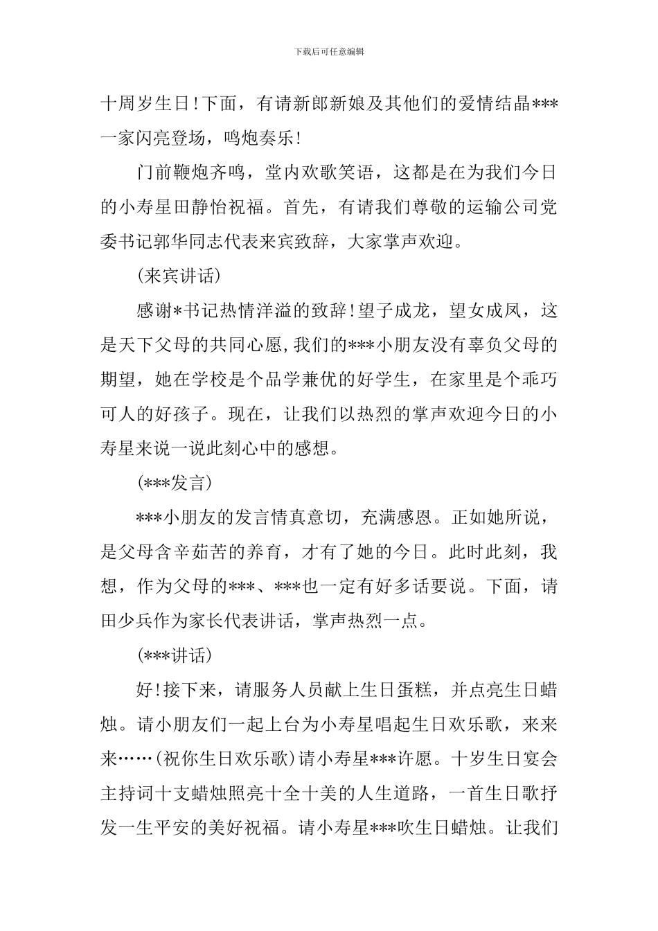 生日会幽默主持人台词_第2页