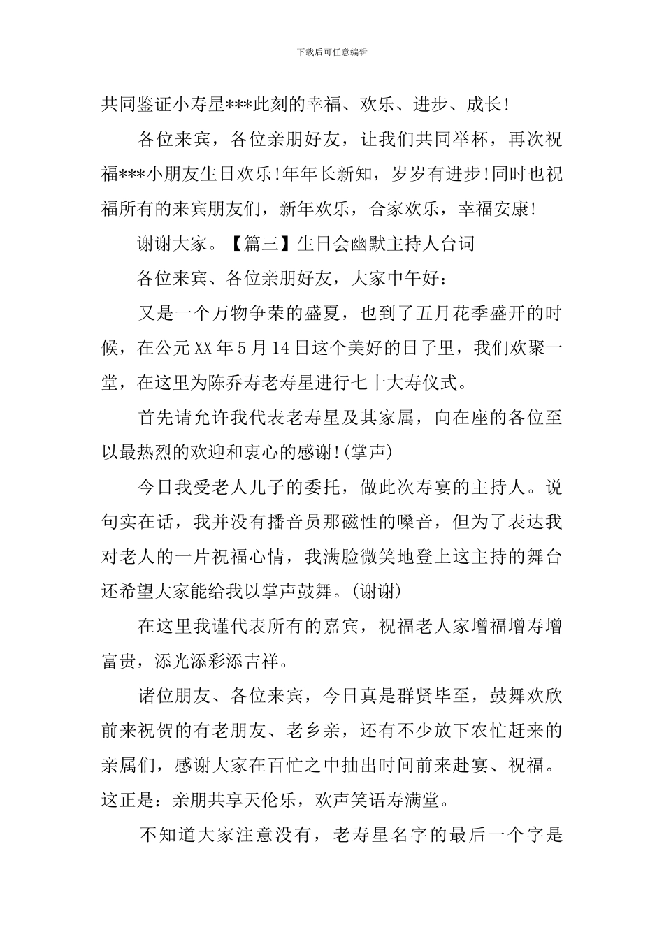 生日会幽默主持人台词_第3页