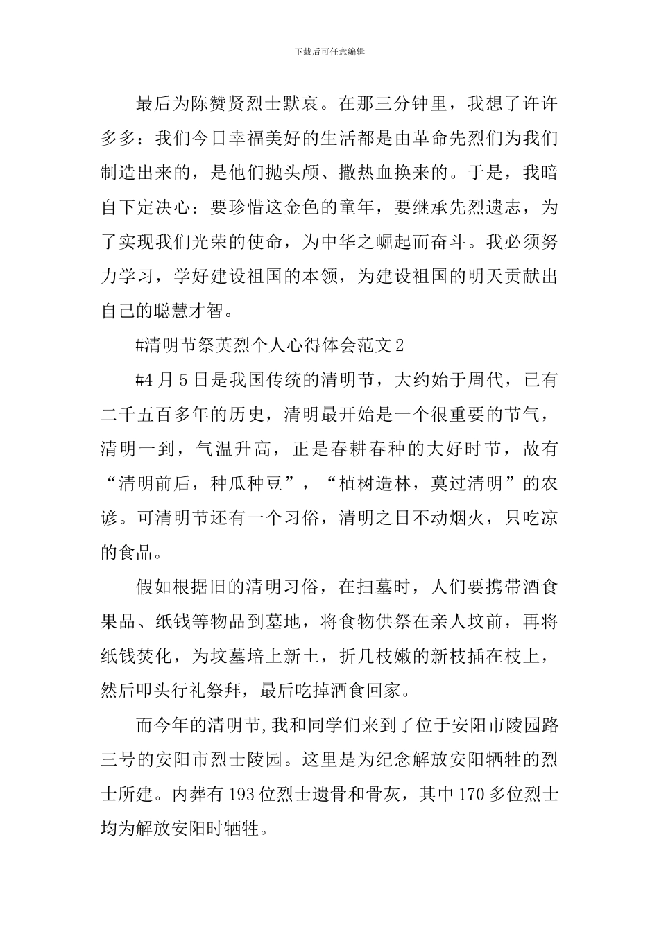 清明节祭英烈个人心得体会_第2页