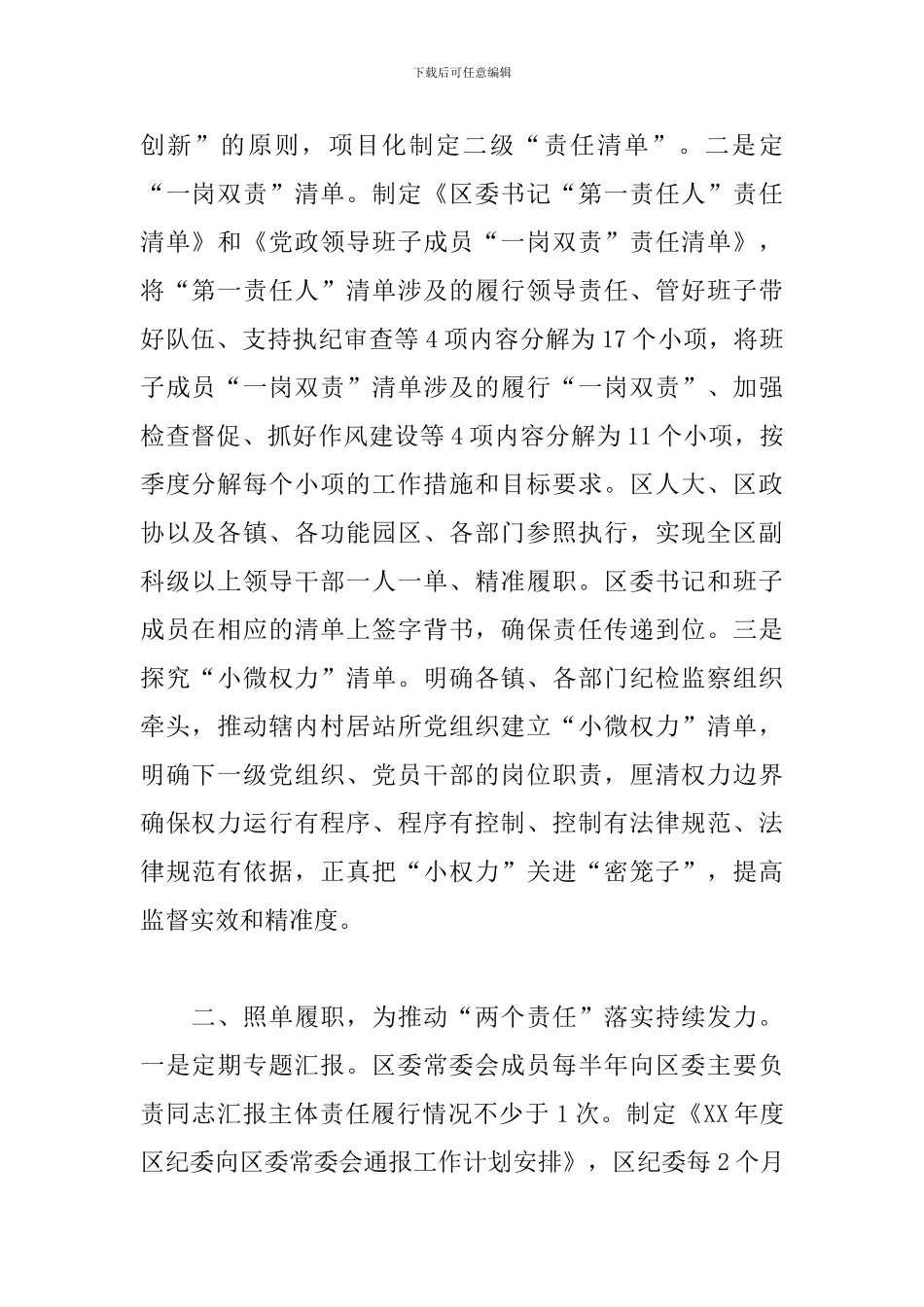 履行“两个责任”汇报材料_第2页