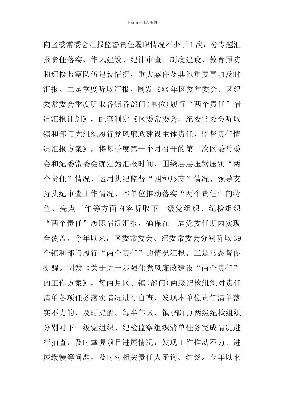 履行“两个责任”汇报材料_第3页