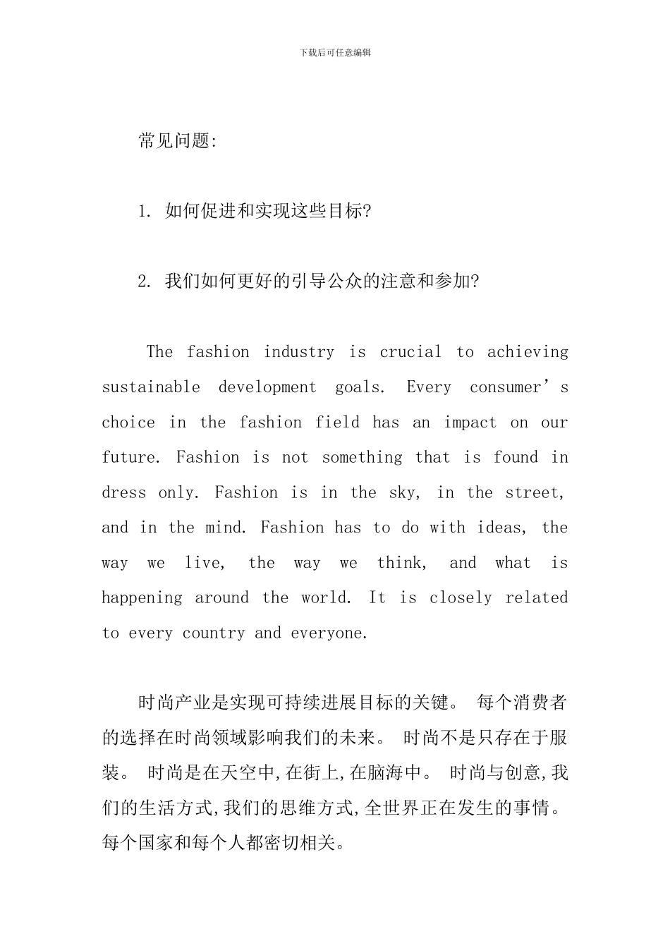 联合国大会全英环保演讲稿_第2页