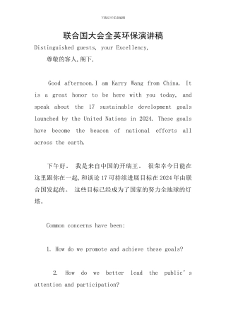 联合国大会全英环保演讲稿