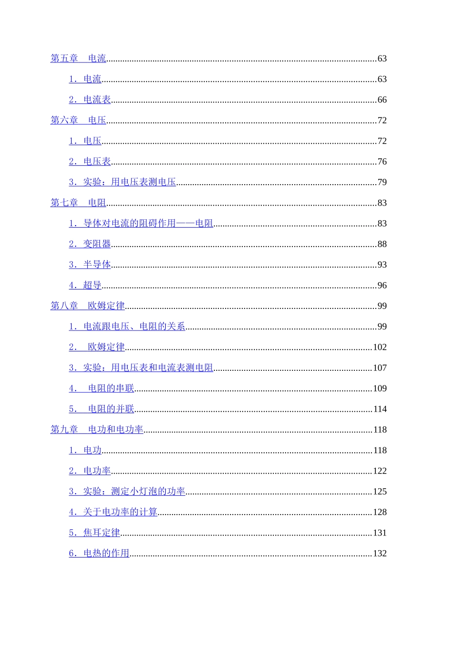 九年级物理 教案全一册 人教新课标版_第2页