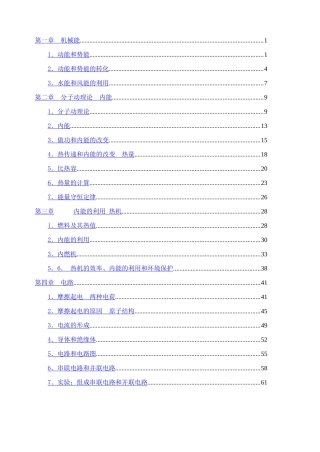 九年级物理 教案全一册 人教新课标版