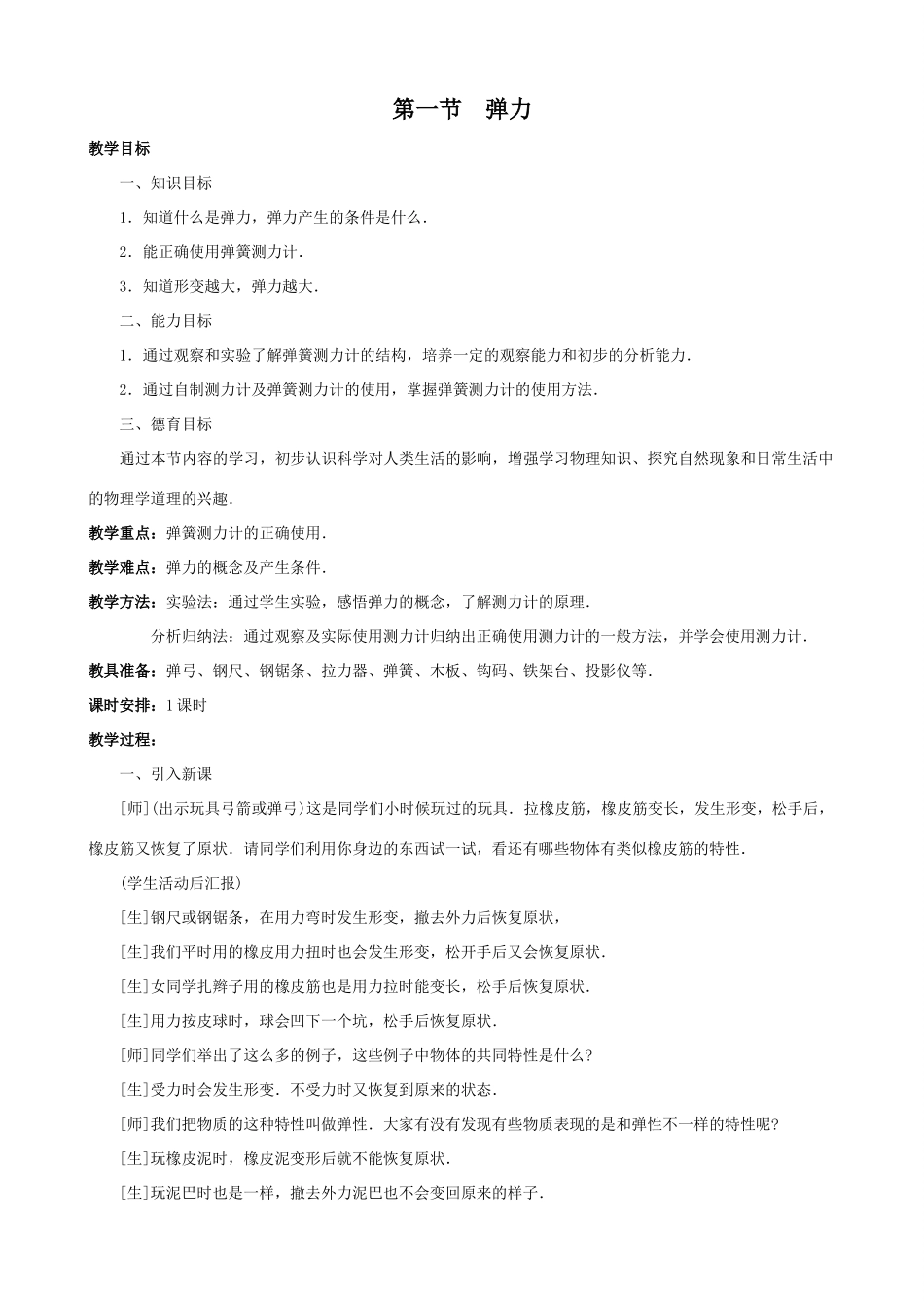 人教版九年级物理第13章力和机械完整教案_第2页