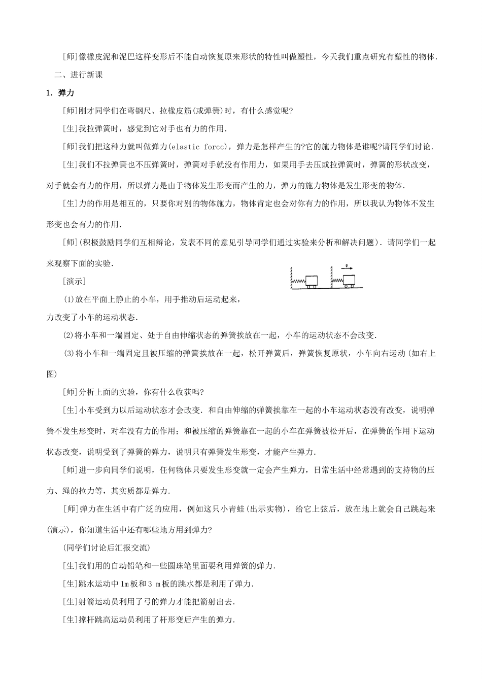 人教版九年级物理第13章力和机械完整教案_第3页