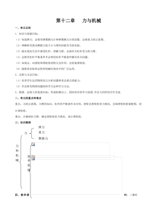 人教版九年级物理第13章力和机械完整教案