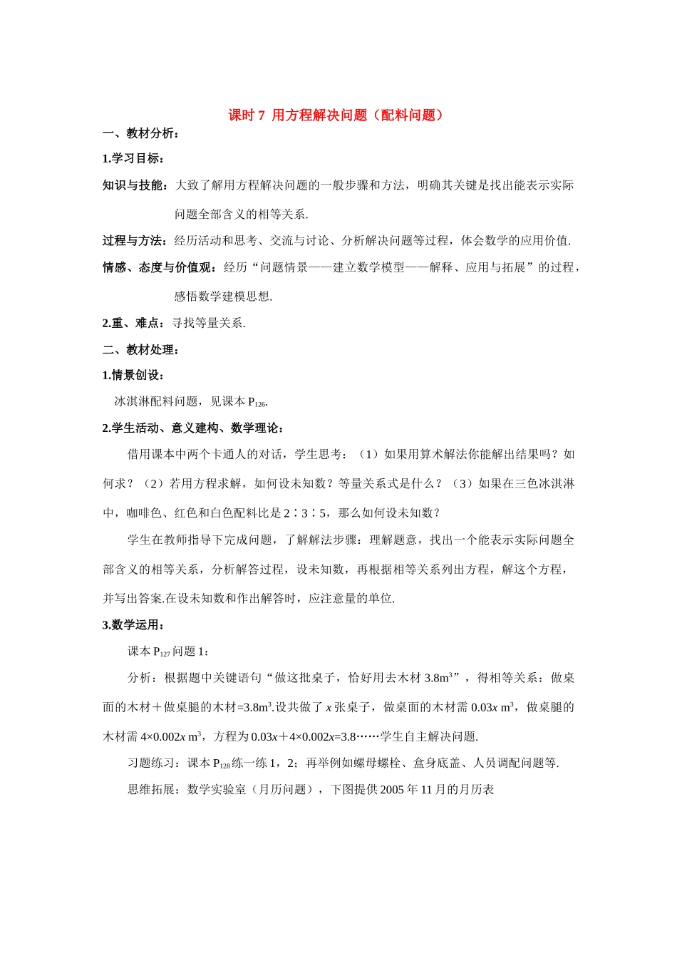 七年级数学上册用方程解决问题（配料问题）教案1人教版_第1页