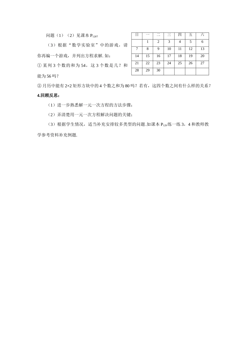 七年级数学上册用方程解决问题（配料问题）教案1人教版_第2页