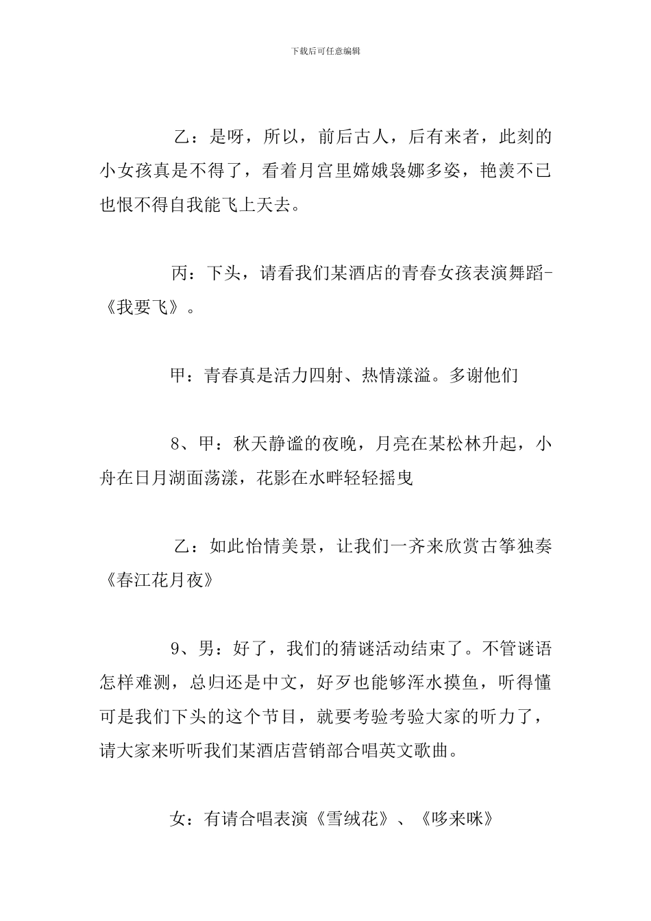 有关欢庆中秋节晚会优选主持稿汇总_第3页