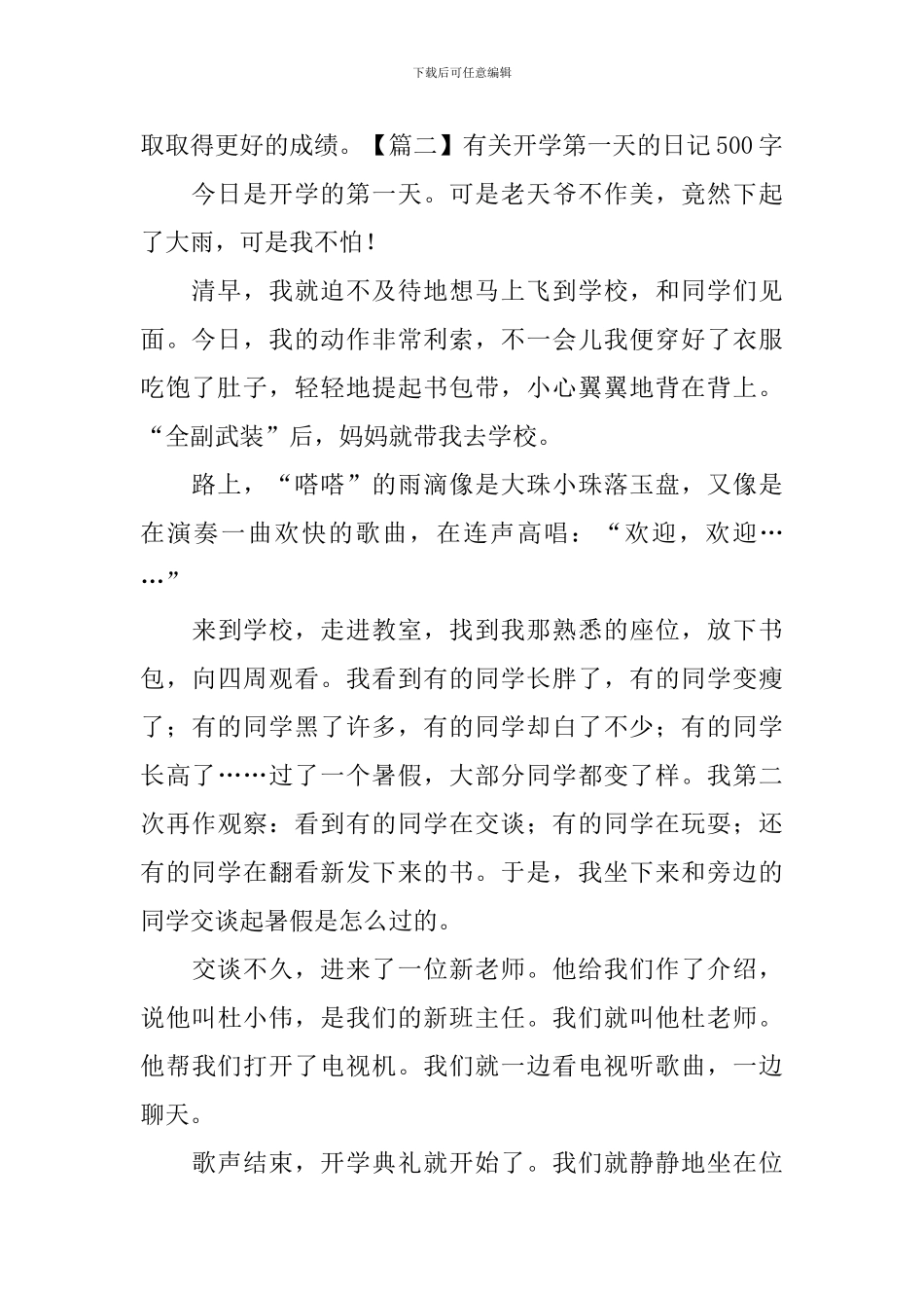 有关开学第一天的日记500字5篇_第2页