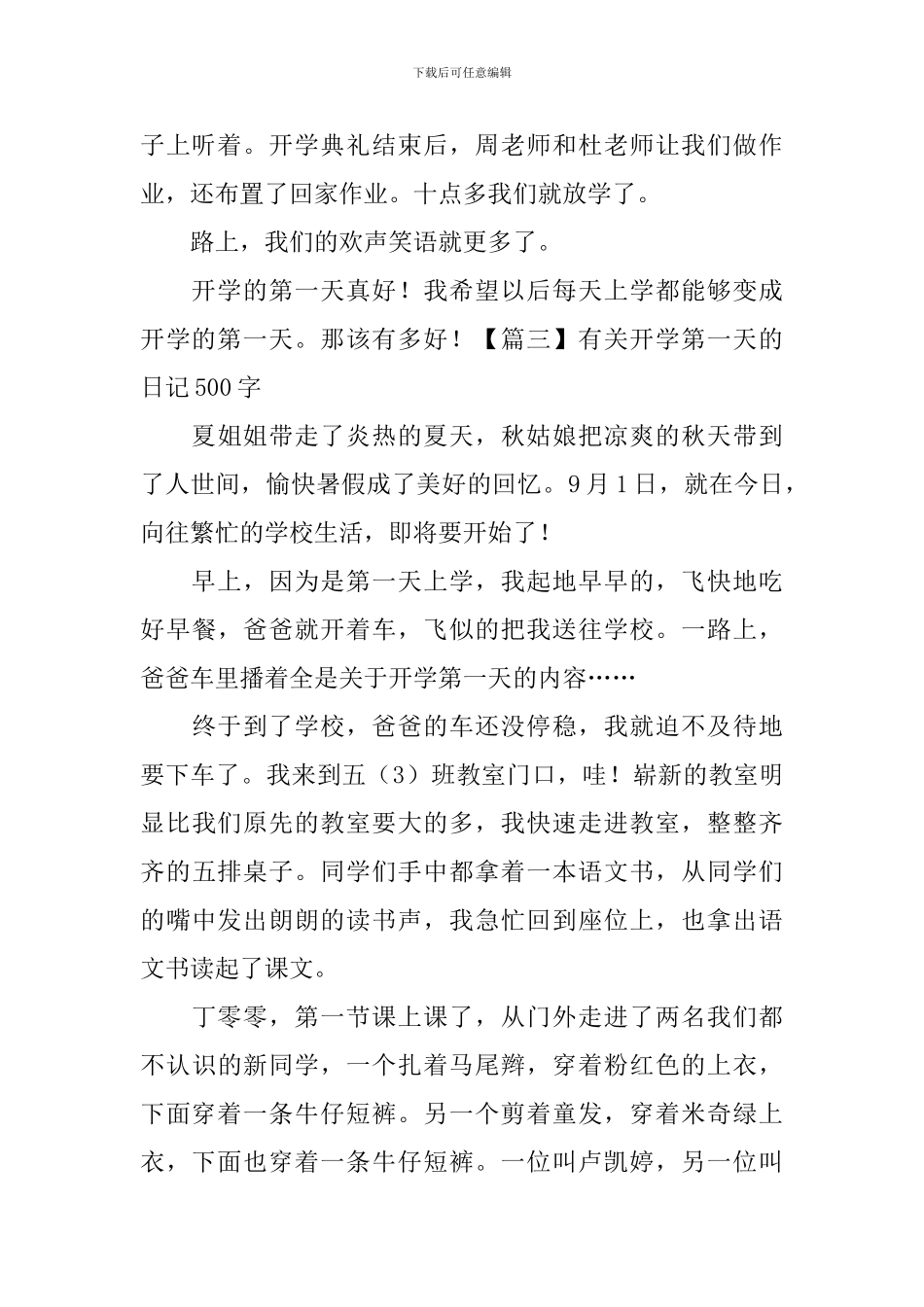 有关开学第一天的日记500字5篇_第3页