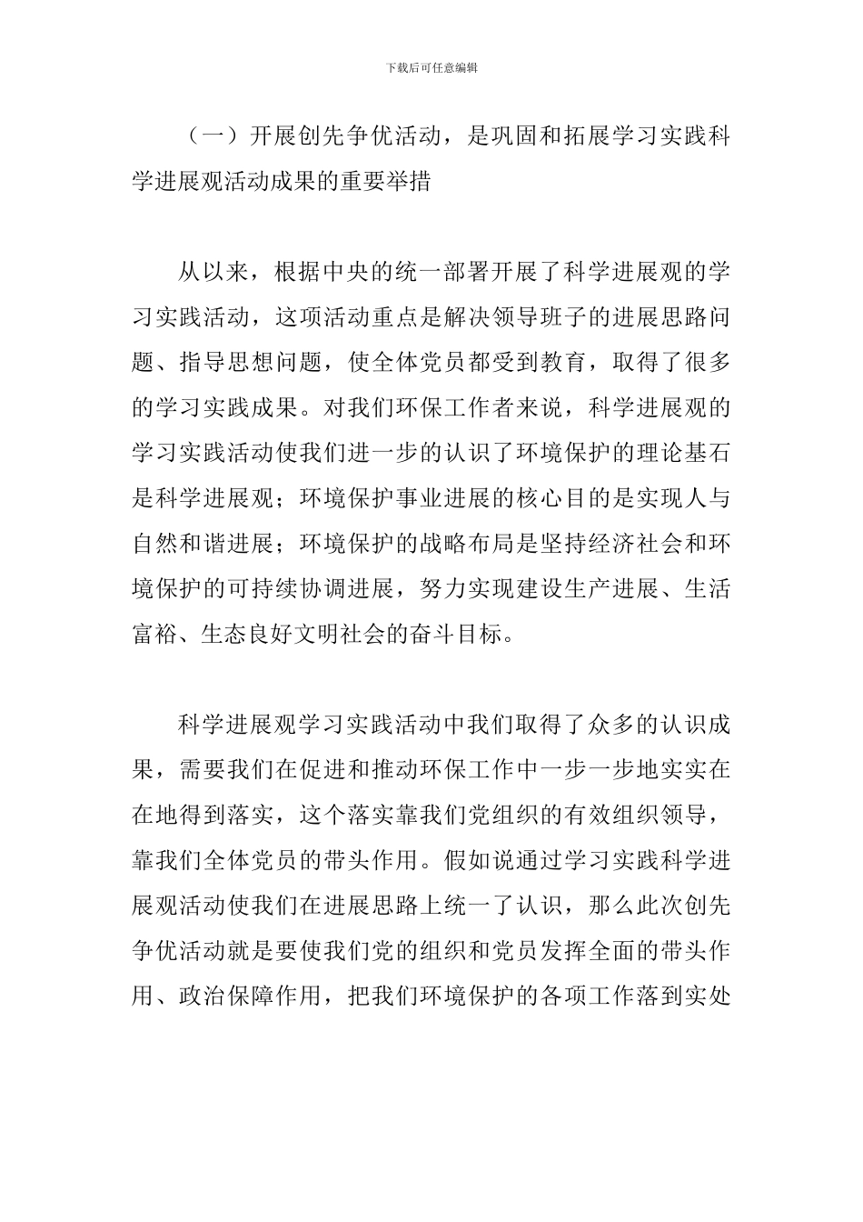 县环保局创优动员会局长讲话稿_第2页