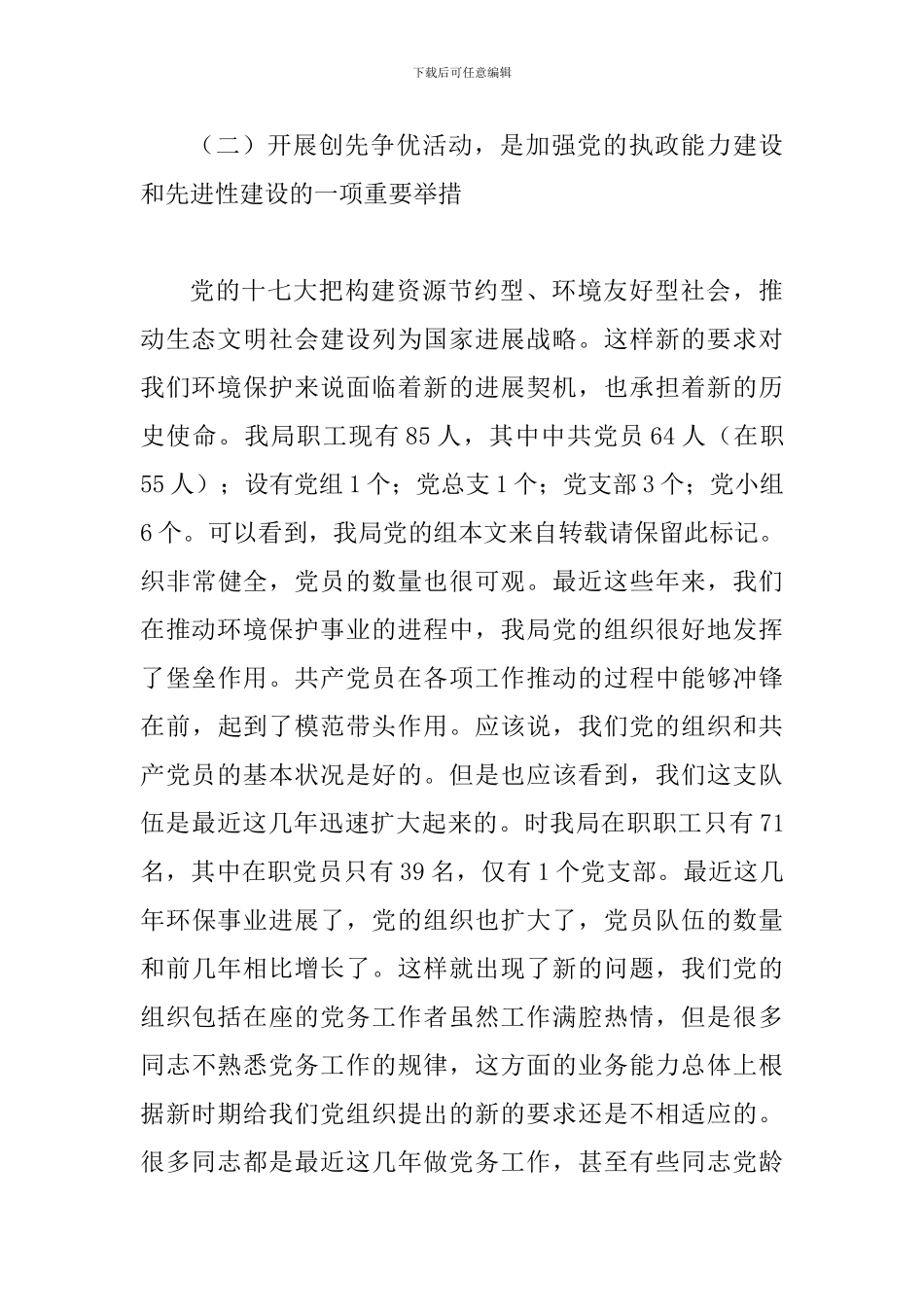 县环保局创优动员会局长讲话稿_第3页