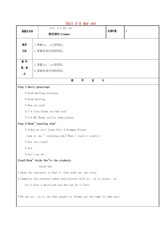 八年级英语上册 Unit 3 A day out（第4课时）Grammar教案 （新版）牛津版-（新版）牛津版初中八年级上册英语教案