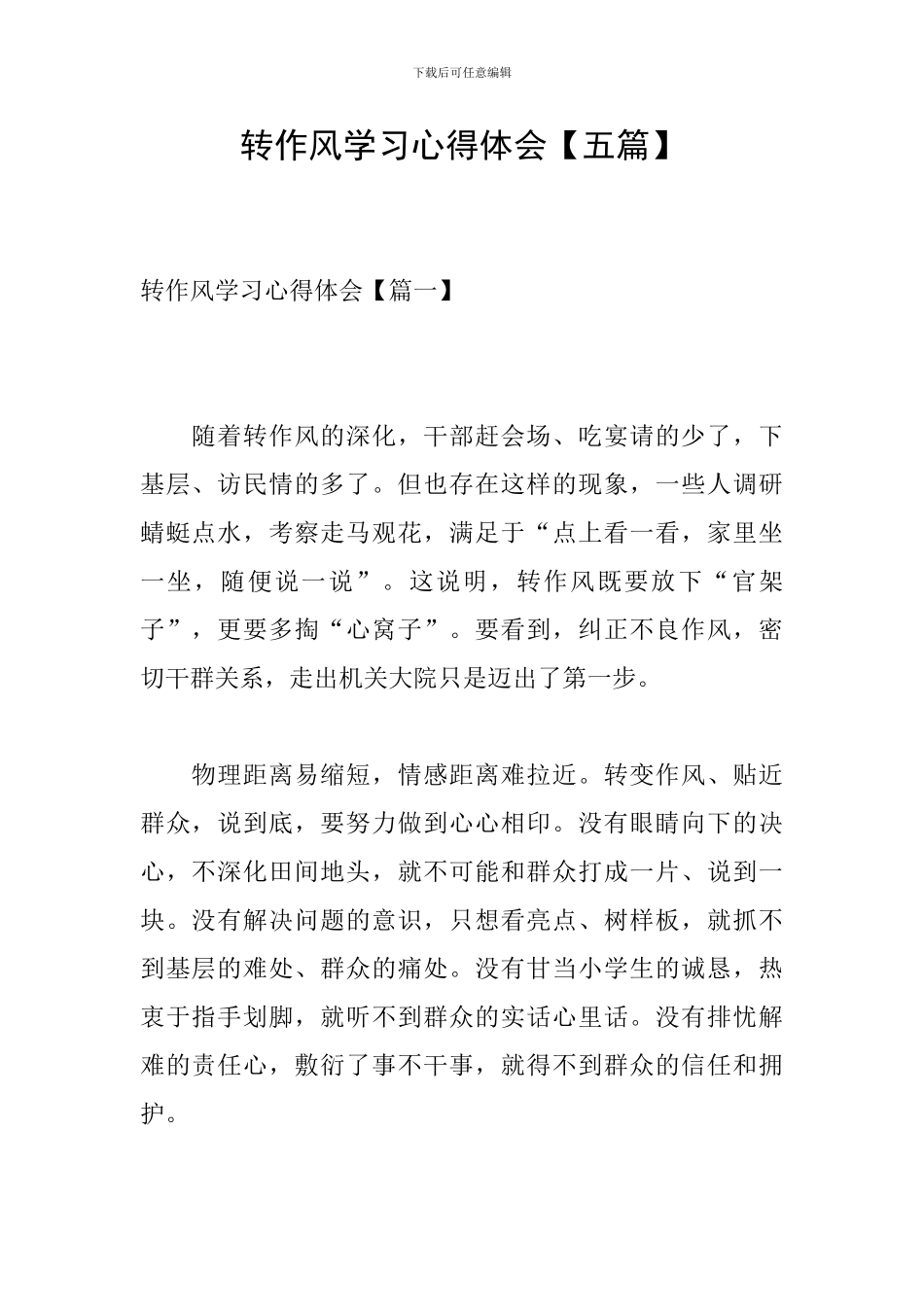 转作风学习心得体会_第1页