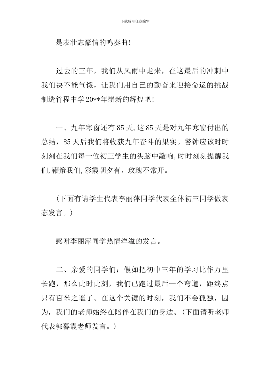 初三中考动员大会优秀主持词_第2页