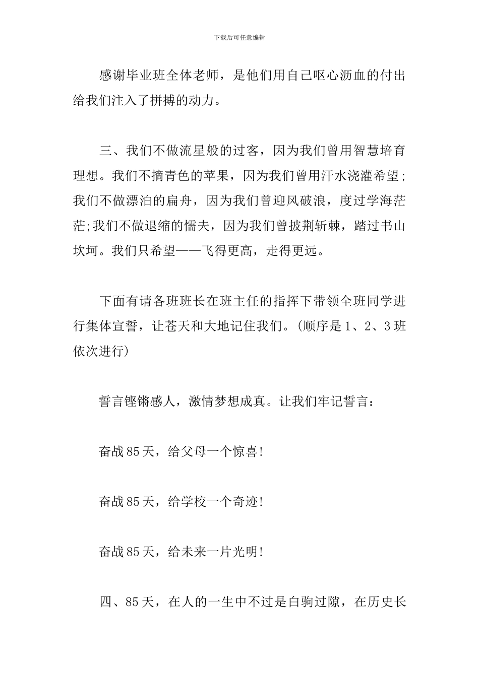 初三中考动员大会优秀主持词_第3页