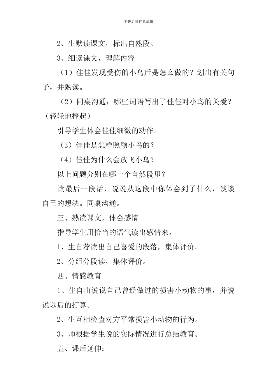 小学一年级语文《谢谢你》原文、教案及教学反思_第3页