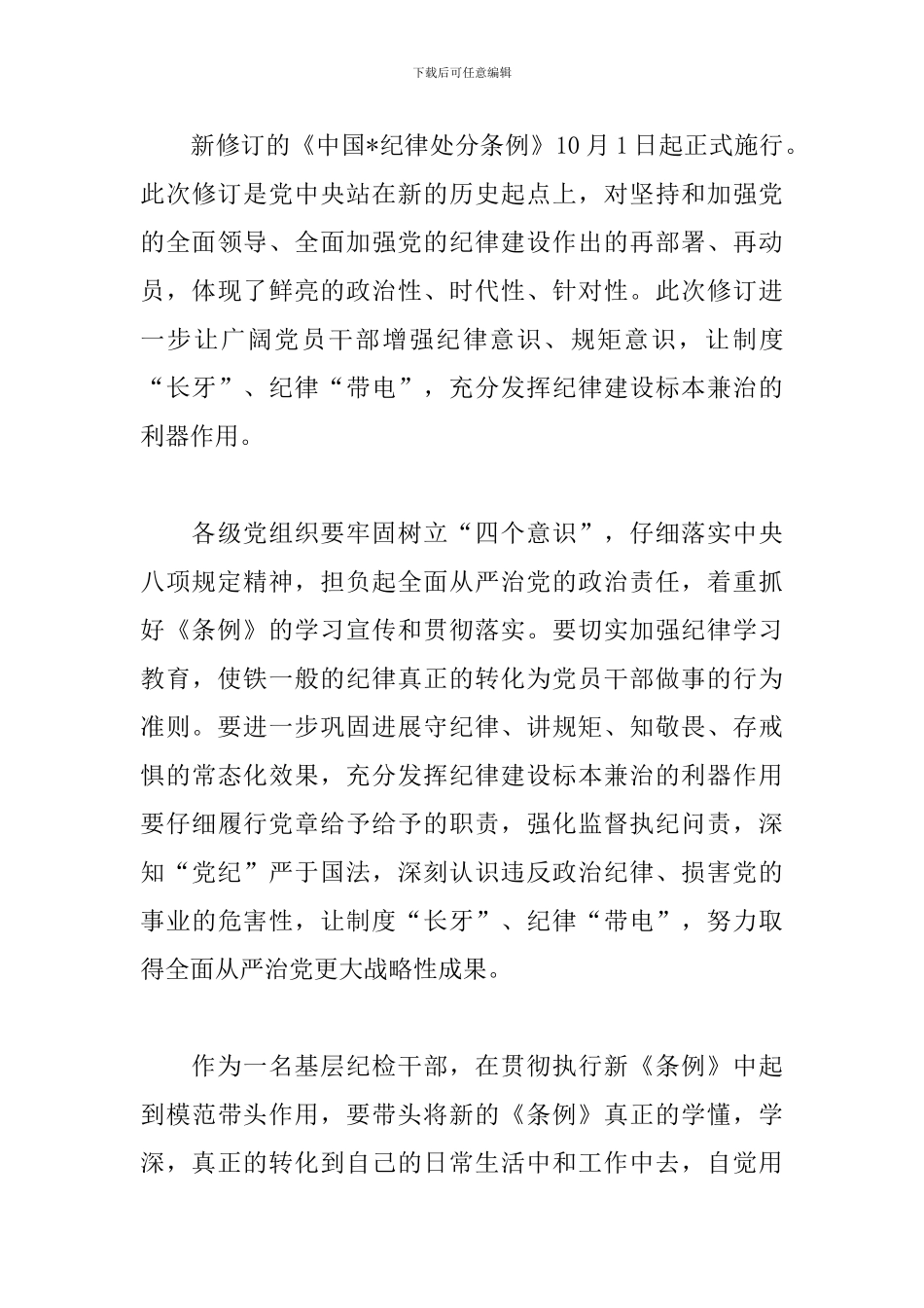 学习新条例心得体会范文集锦_第3页