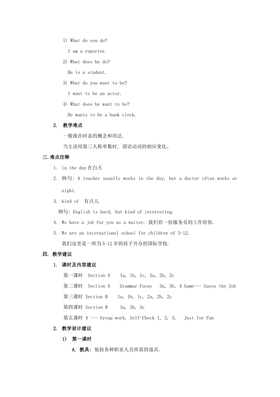 四川省江油市七年级英语下册《unit4I want to be an actor.》教案 Unit4（4） 人教新目标版_第2页