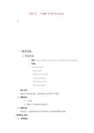 四川省江油市七年级英语下册《unit4I want to be an actor.》教案 Unit4（4） 人教新目标版