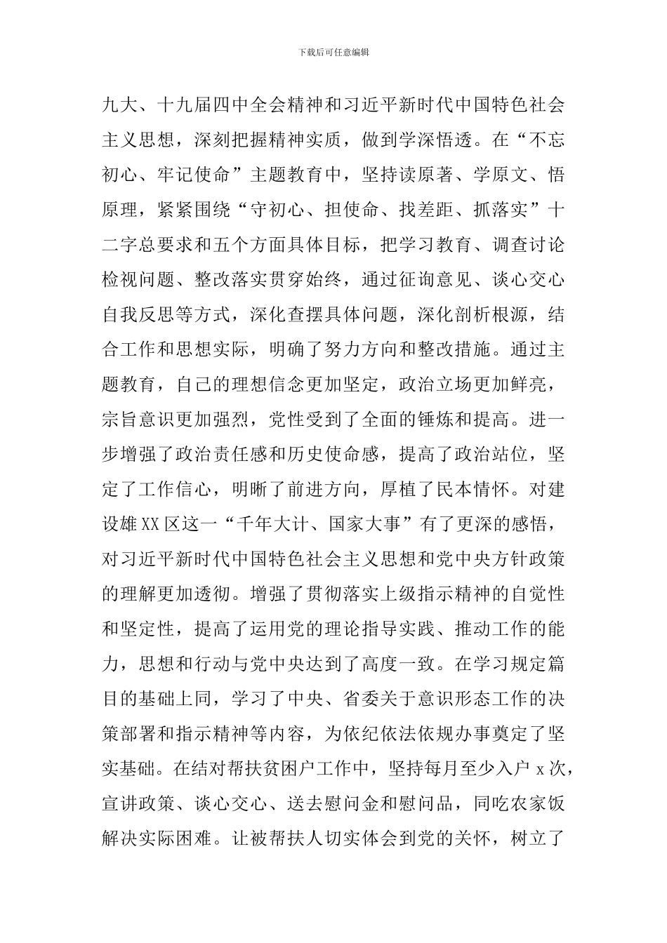 人大党组副书记述职述廉述学述法报告_第2页