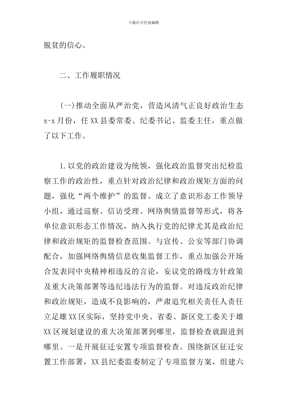 人大党组副书记述职述廉述学述法报告_第3页