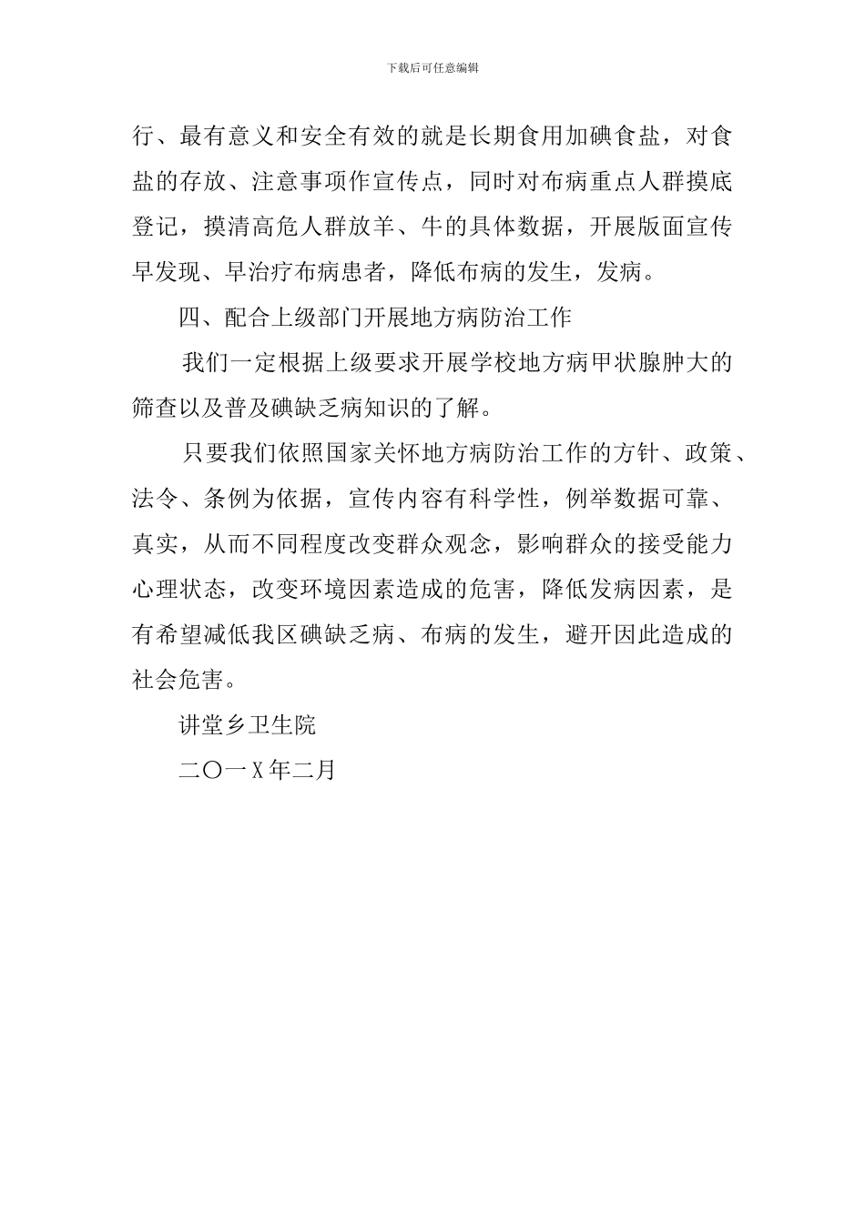 地方病防治工作计划范文_第2页