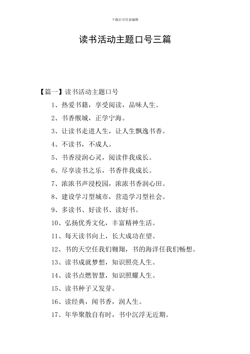 读书活动主题口号三篇_第1页