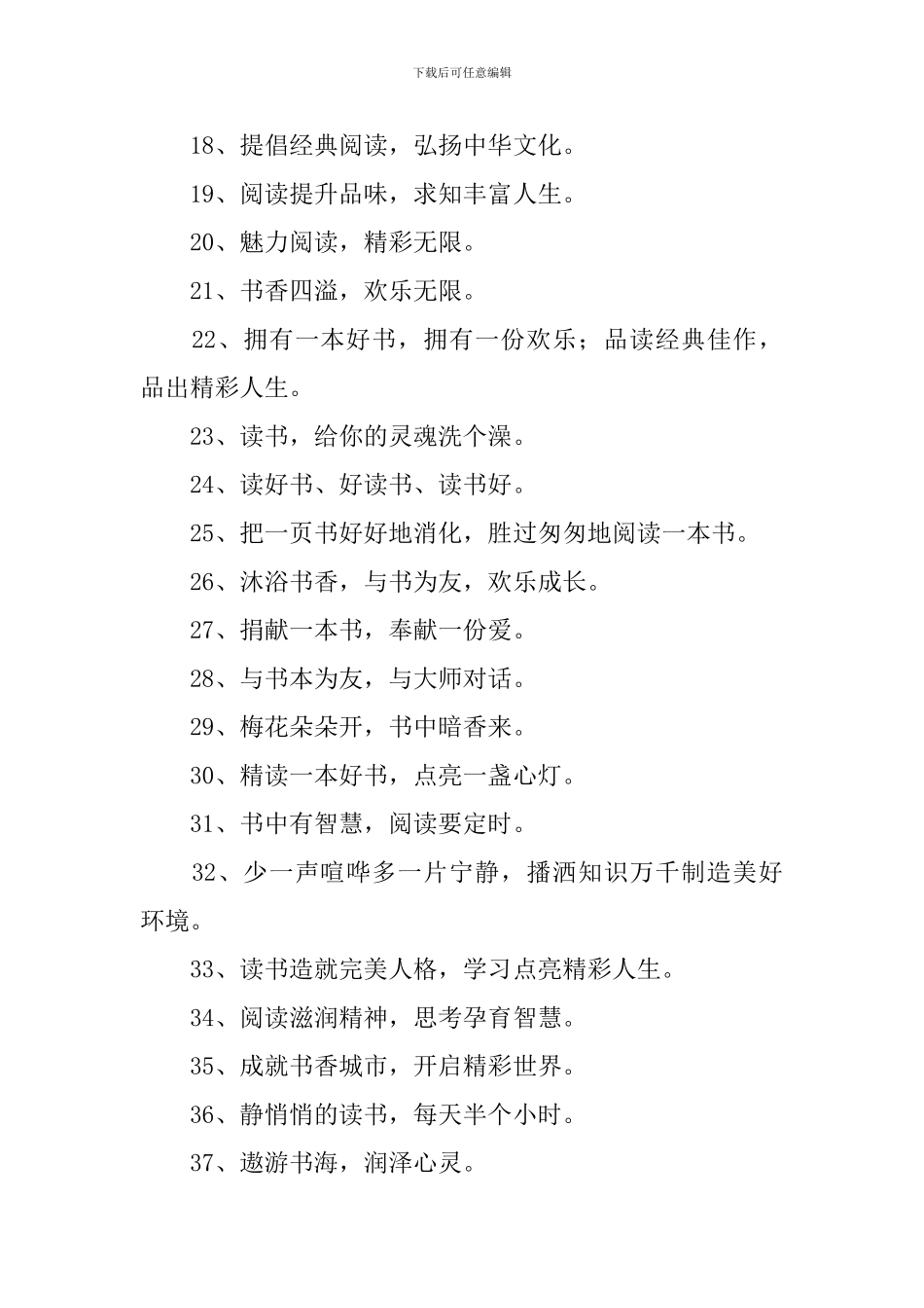 读书活动主题口号三篇_第2页