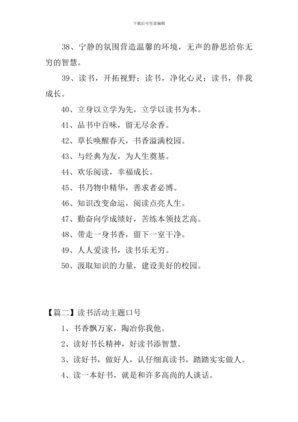 读书活动主题口号三篇_第3页