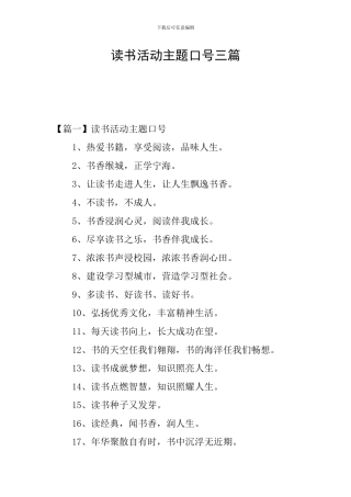 读书活动主题口号三篇