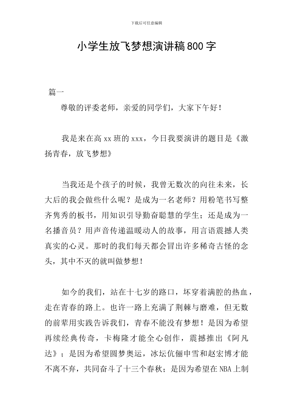 小学生放飞梦想演讲稿800字_第1页